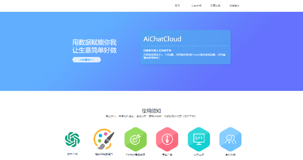 AiChatCloud-ChatGPT